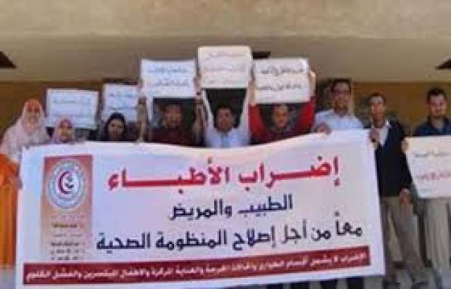 اضراب الاطباء