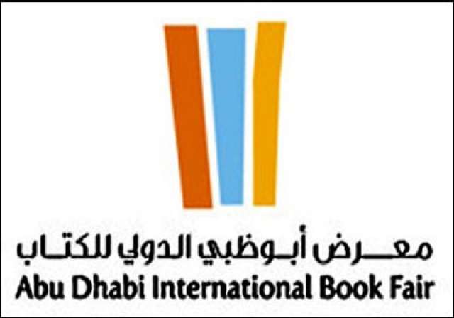 معرض ابو ظبي الدولي للكتاب