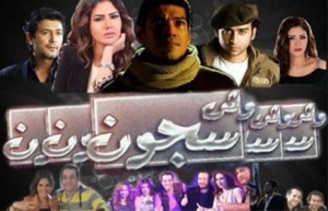 وش سجون
