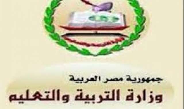 وزارة التربية والتعليم