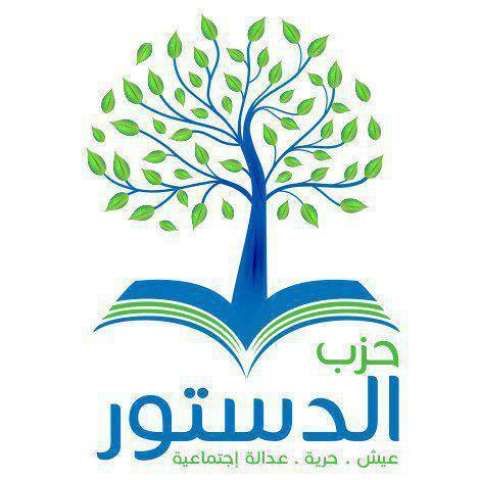 حزب الدستور