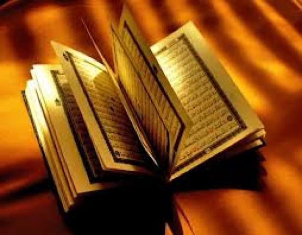 القرآن الكريم