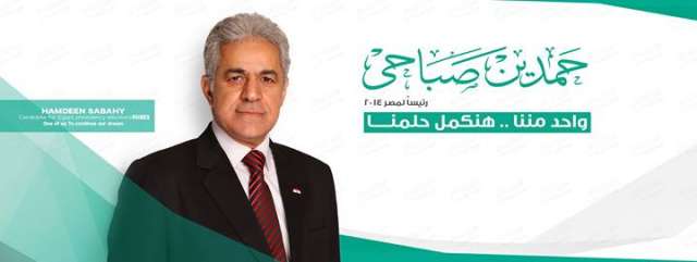 حمدين صباحي