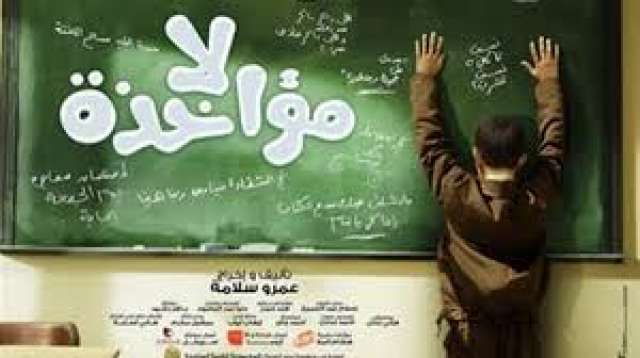 فيلم لامؤاخذة