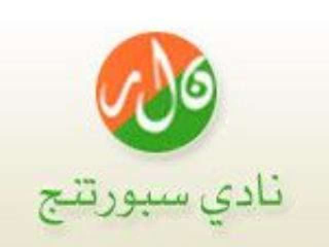 نادي سبورتنج