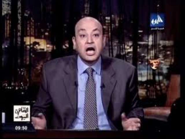 عمرو اديب