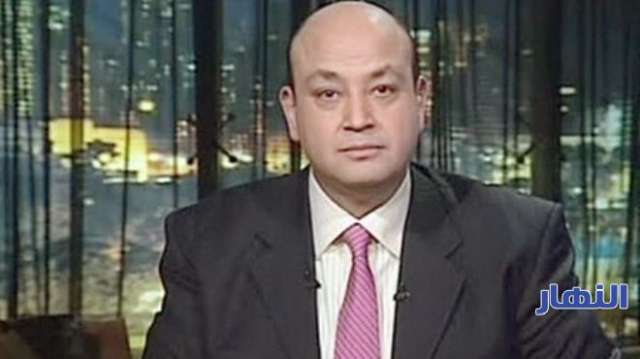 عمرو اديب