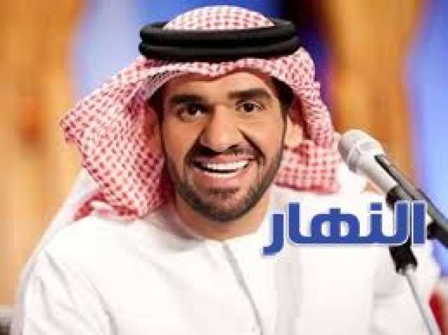 حسين الجسمي