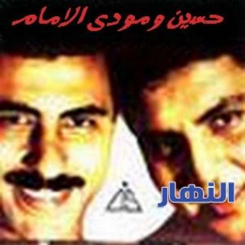 حسين ومودي الامام