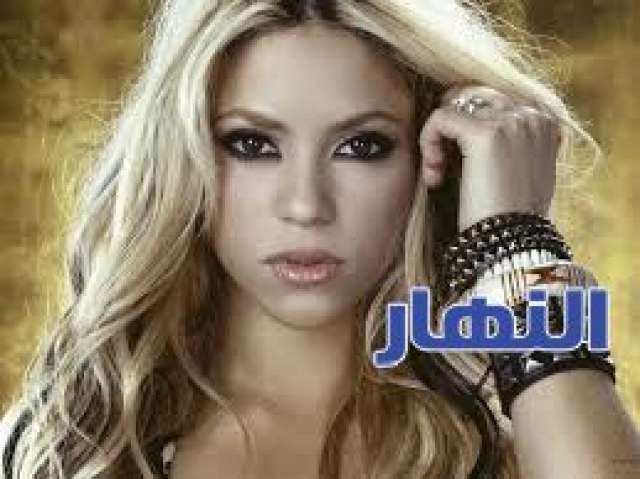 شاكيرا