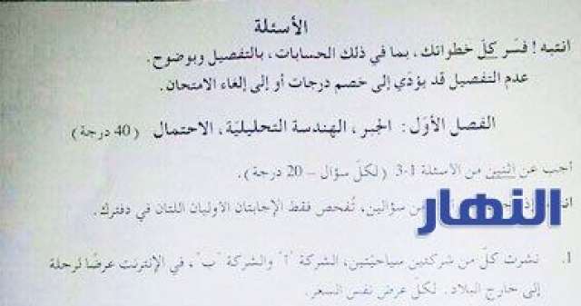 الامتحان المسرب