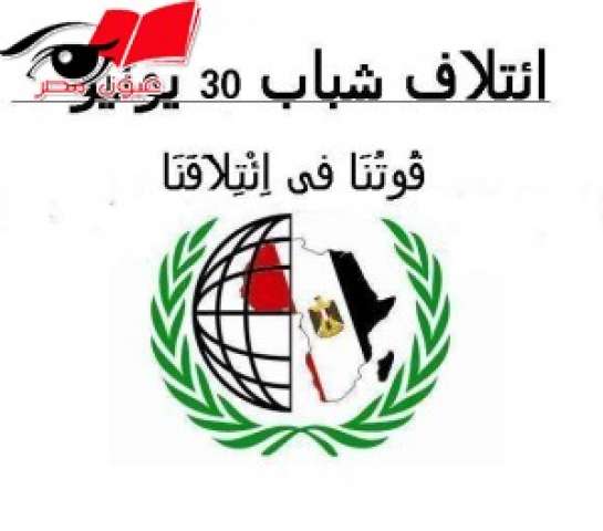 إئتلاف شباب 30 يونيو