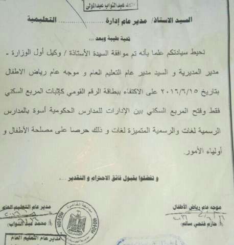 قرار المربع السكنى للالتحاق برياض الأطفال يثير الريبة والارتباك