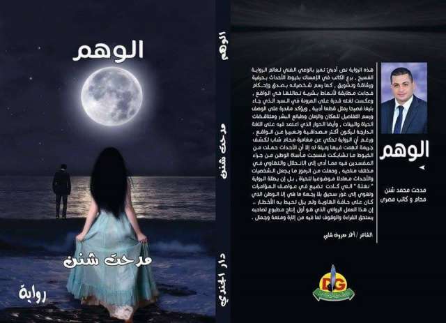 رواية الوهم