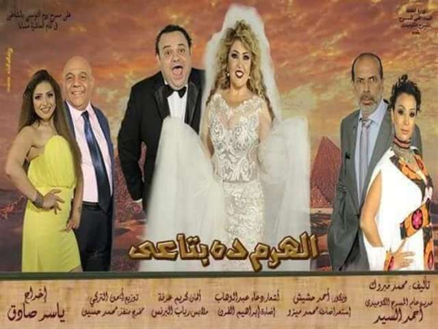 مسرحية الهرم ده بتاعي