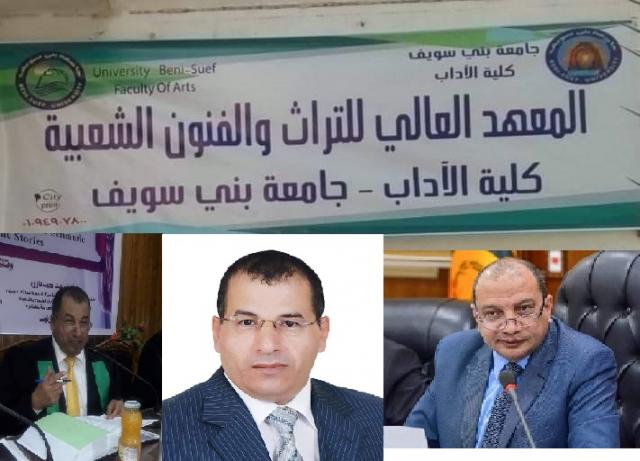 المعهد العالي للتراث والفنون بجامعة بني سويف 