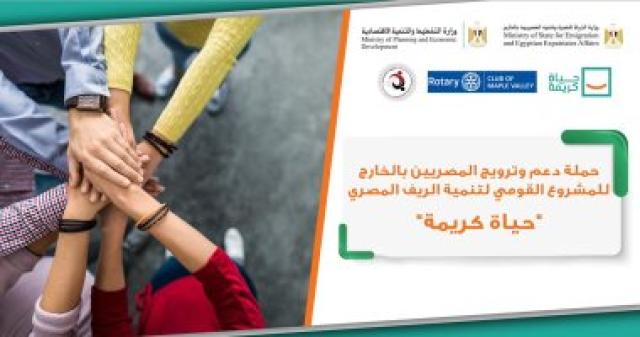 وزيرة الهجرة: شهادات تقدير للمتبرعين من المصريين بالخارج لدعم ”حياة كريمة”
