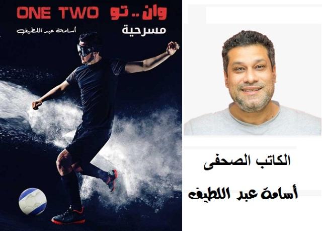 المؤلف و المسرحية
