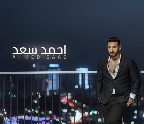 أحمد سعد يتعاون مع الشاعر إيهاب عبدالعظيم في أغنية جديدة