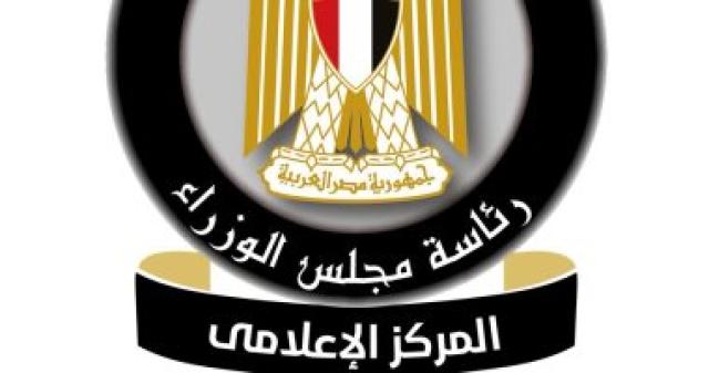 المركز الإعلامى لمجلس الوزراء