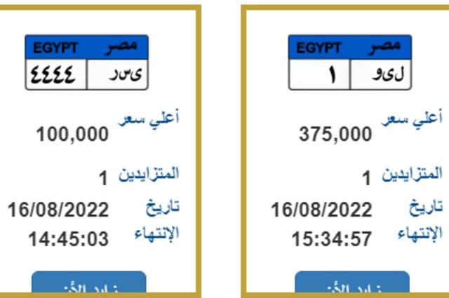 بسعر حتى 450 ألف جنيه  لوحات سيارات للبيع في مصر
