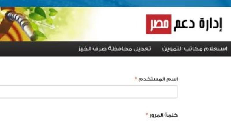 قبل انتهاء المدة.. ”دعم مصر” يستمر فى تسجيل رقم المحمول على بطاقات التموين