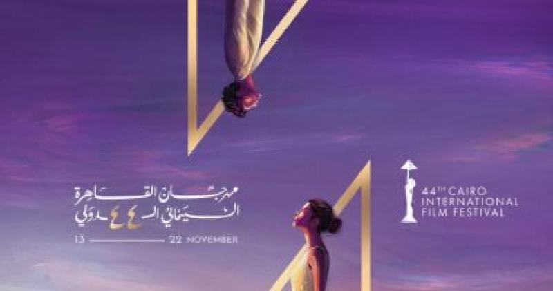 افتتاح مهرجان القاهرة السينمائى بدورته الـ 44 بعرض فيلم The Fabelmans