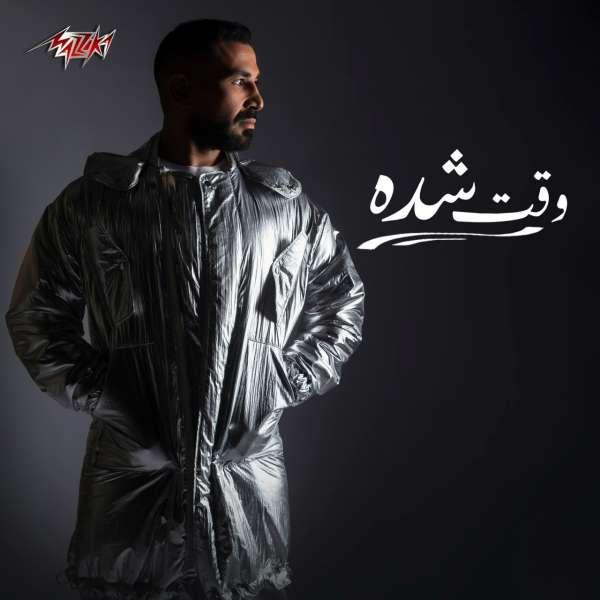 ”وقت شدة” لأحمد سعد تشعل صفحات السوشيال ميديا