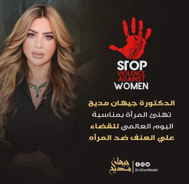 رئيس حزب مصر أكتوبر تهنئ المرأة بمناسبة اليوم العالمي للقضاء على العنف ضد المرأة