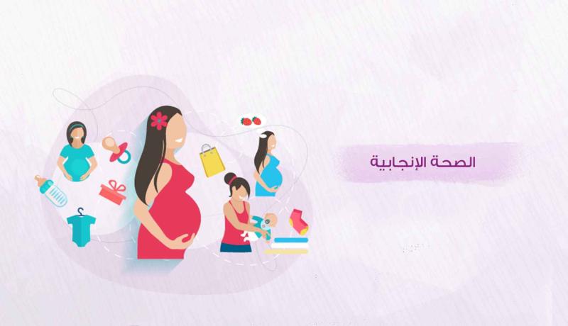 بالمجان.. تقديم خدمات الصحة الإنجابية وتنظيم الأسرة لـ2.5 مليون سيدة