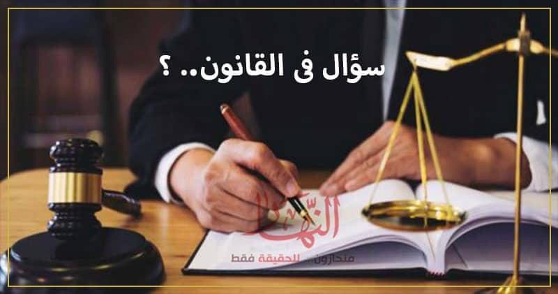 سؤال في القانون..ما شروط منح الجنسية المصرية للأجانب؟