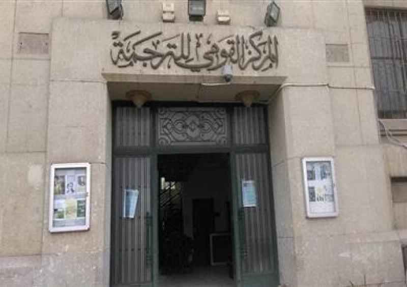 المركز القومي للترجمة يشارك في معرض العراق للكتاب 2022