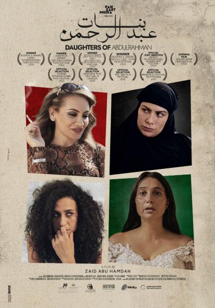 عرض فيلم بنات عبدالرحمن فى نادى سينما الاوبرا