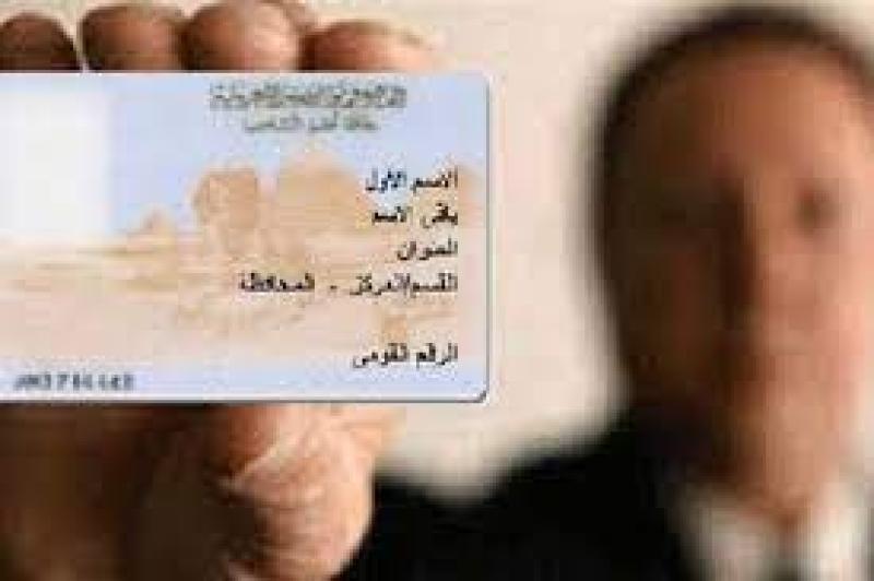 استخراج 11595 بطاقة رقم قومي