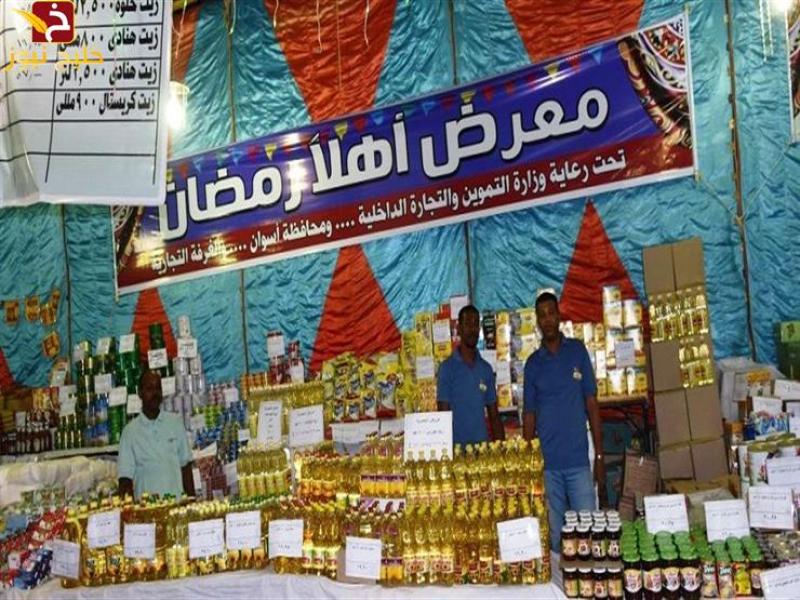 ”أهلا رمضان”.. السلع الغذائية بأسعار مخفضة