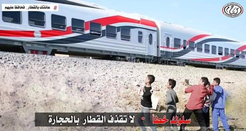 ”النقل” تناشد المواطنين المشاركة  فى التوعية من مخاطر ظاهرة رشق الأطفال للقطارات بالحجارة