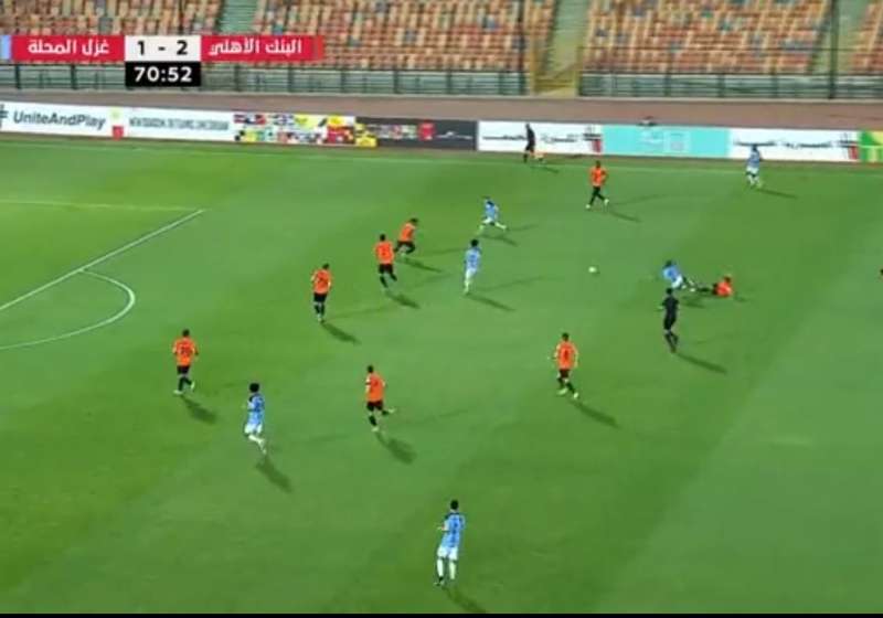 التعادل الإيجابي 2-2 يحسم مباراة غزل المحلة والبنك الأهلي في الدوري