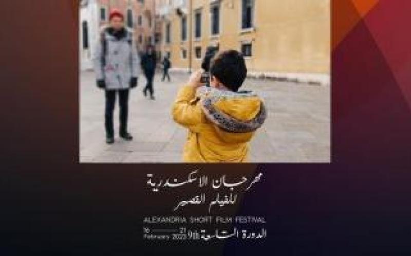 القائمة النهائية لأفلام المسابقة الروائية  الدولية لمهرجان الإسكندرية للفيلم القصير