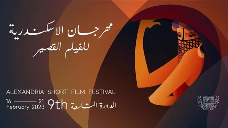 بدء التجهيزات قبل انطلاق فعاليات مهرجان الإسكندرية للفيلم القصير