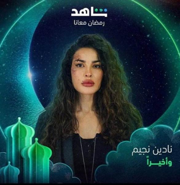 نادين نسيب تشارك متابعيها البوستر التشويقى لـ مسلسل ” وأخيرا ”