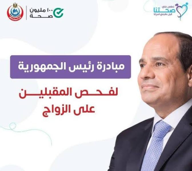 اليوم.. بدء تطبيق العمل بشهادات الفحص الطبي للمقبلين على الزواج
