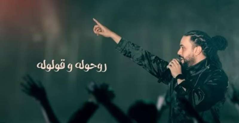 عبد الفتاح الجريني يطرح أحدث أعماله الغنائية ” روحوله ”