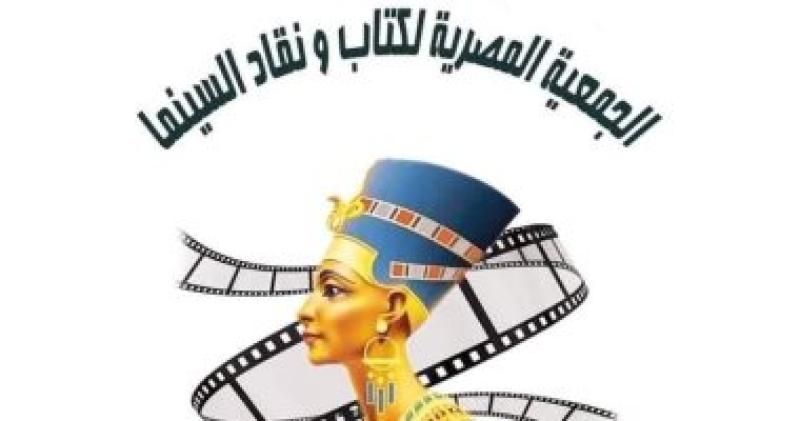 تعرف على  أسماء المرشحين  لــ الجمعية المصرية لكتاب ونقاد السينما