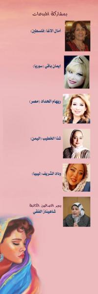 صالون الأوبرا الثقافي يناقش الرؤية الابداعية للمرأة العربية
