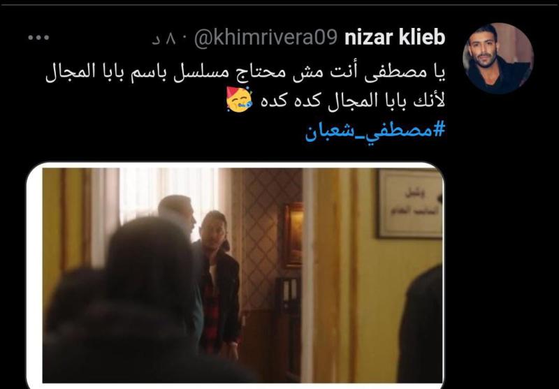 بعد طرح برومو «بابا المجال».. هاشتاج «مصطفي_شعبان» يتصدر تريند تويتر في مصر