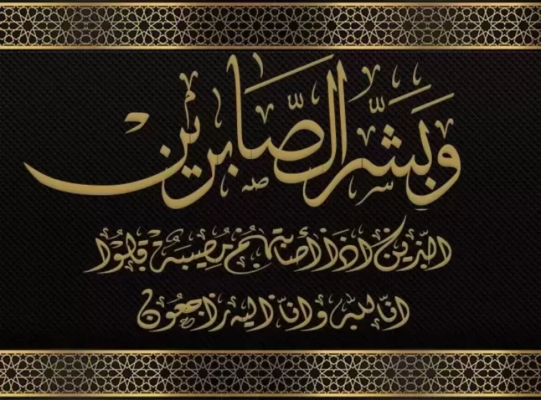 «شرشر» ينعى المرحوم الأستاذ محمد عبد العاطي البربري