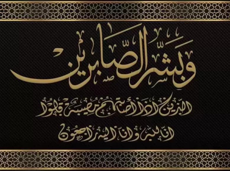 «شرشر» ينعى المرحوم الفاضل حسن عبدالحميد نوير