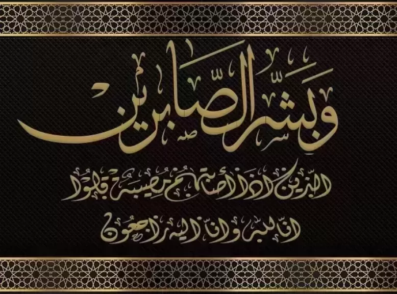 النائب أسامة شرشر يعزي الدكتور أحمد علي السرسي في وفاة المرحوم الفاضل والده