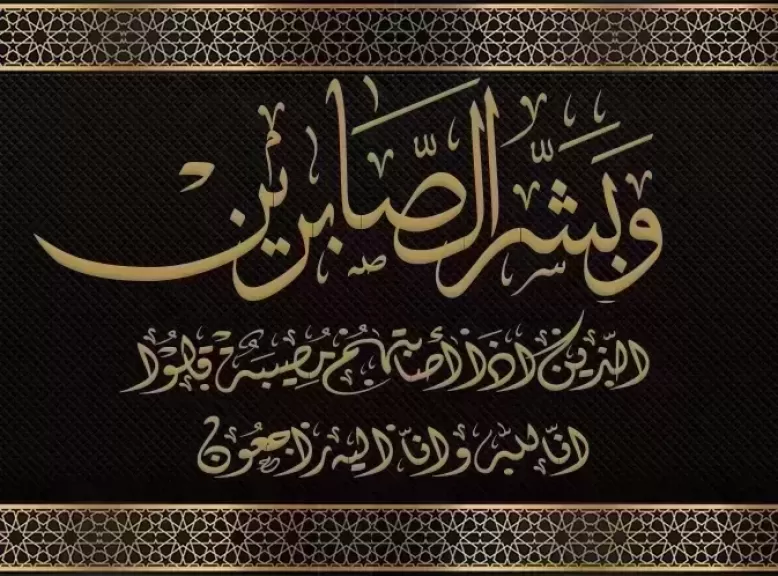 «شرشر» يعزي عائلتي شعبان وعرفة وأهالي كفر فيشا في وفاة الحاج سعيد شعبان