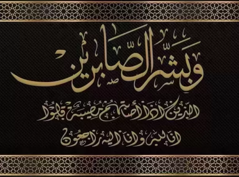 النائب أسامة شرشر ينعى الحاج رمضان السيد قنديل